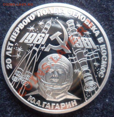 рубль -Гагарин ПРУФ(Н) - до 29.04.13 - SAM_2750.JPG