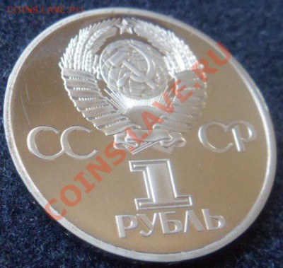 рубль - 60лет СССР ПРУФ(Н) - до 29.04.13 - SAM_2763.JPG