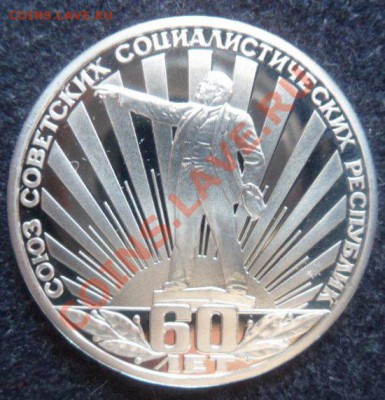 рубль - 60лет СССР ПРУФ(Н) - до 29.04.13 - SAM_2759.JPG