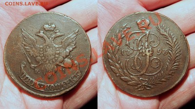 5 копеек 1793г. ЕМ ПП до 25.04.2013 в 20:00 - 5k1793-001