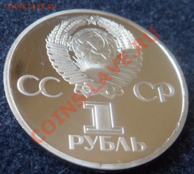 рубль - 60лет ВОСР ПРУФ(Н) - до 29.04.13 - SAM_2758.JPG