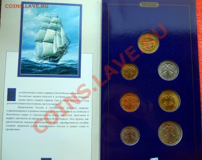 Годовые рубли СССР, 300 лет Флота , 50 лет Победы - DSCN7761