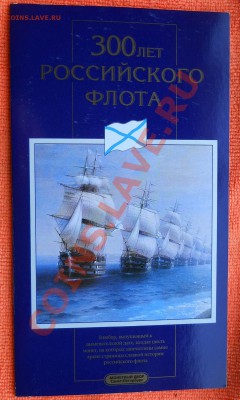 Годовые рубли СССР, 300 лет Флота , 50 лет Победы - DSCN7756