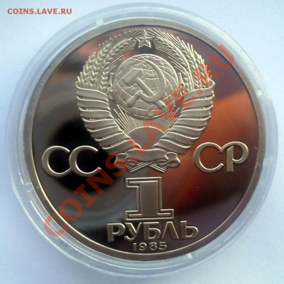 1 рубль 1985 Фестиваль стародел до 25,04,2013 22-00 - DSCN6320