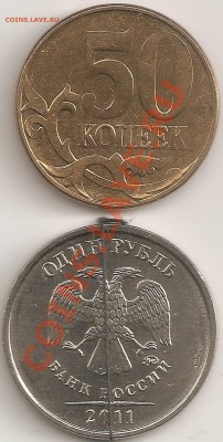 Хороший непрочекан+классный поворот,50коп 2012г,1руб 2011м - сканирование0001