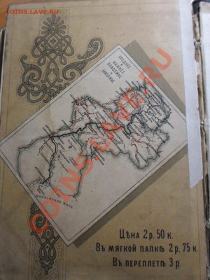 Полное географическое описание нашего отечества.Том 6.1901г. - книга 12.JPG