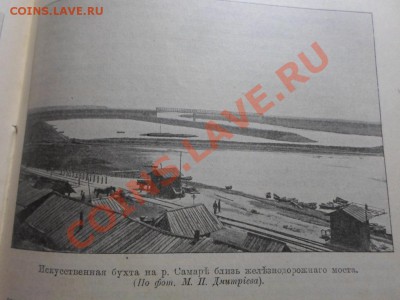 Полное географическое описание нашего отечества.Том 6.1901г. - книга 9.JPG