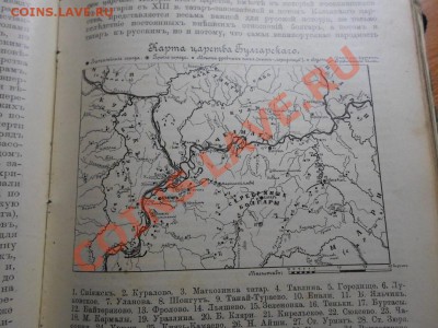 Полное географическое описание нашего отечества.Том 6.1901г. - книга 7.JPG
