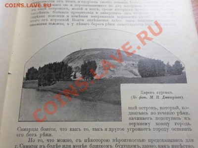 Полное географическое описание нашего отечества.Том 6.1901г. - книга 4.JPG