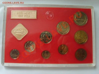 Набор годовой ЛМД.1991г.до29.04.13. до 22.00 - S8303858.JPG