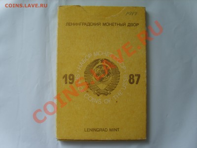 Набор годовой ЛМД.1987г.до 29.04.13.до 22.00. - S8303863.JPG