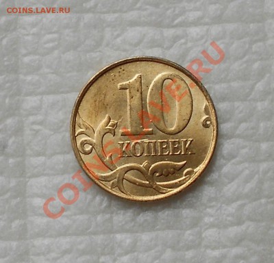 50 копеек 2010 года раскол - 10коп 2012год Корона 004.JPG