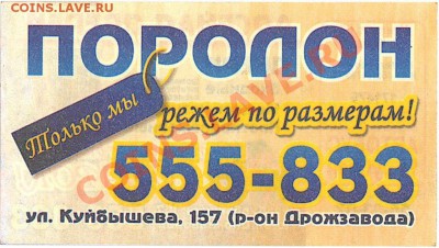 Необычные новые автобусные билеты Новосибирска - ИП Белоусов АА_рекламный билет_серия ВЖ_оборотка