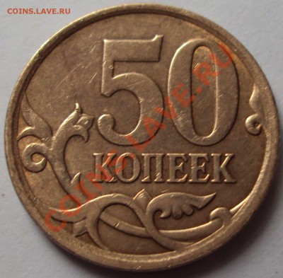 Статистика по 50 копейкам 2008 с большой точкой. - DSC03445.JPG