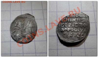 копейка Годунова №1 до 29.04.13. - Годунов 1