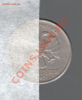 5 руб 1997г не соосность - Scan-130424-0001