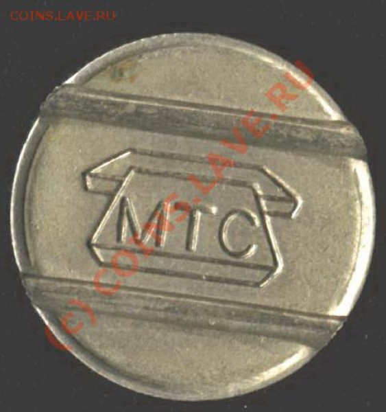 Жетон "МТС" - 0031