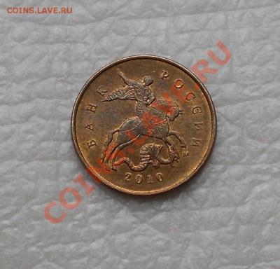 10 копеек 2010г.м шт.3.3Б по Ю.К? - 10к2010г шт.3.3Б 002.JPG