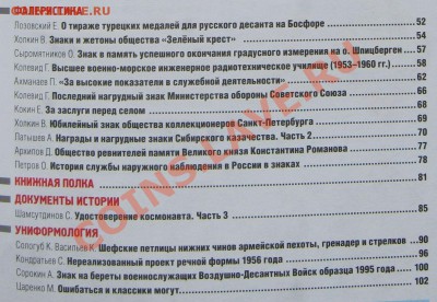 Петербургский коллекционер № 2 (76) 2013 - IMG_1882_2