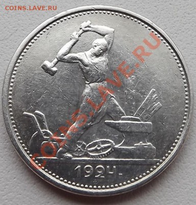50 Копеек 1924 на определение - DSCF4778.JPG