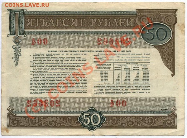 Облигация Госзайма, СССР,1982 год. - Копия 006