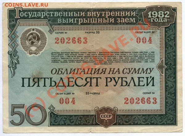 Облигация Госзайма, СССР,1982 год. - Копия 005