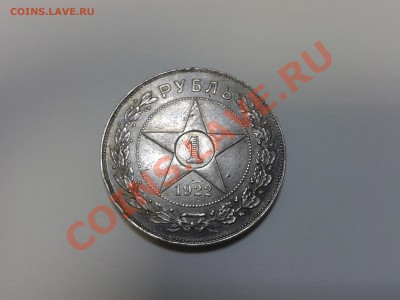 1 рубль 1922 г. - WP_000078