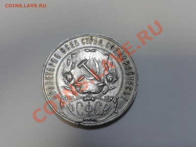 1 рубль 1922 г. - WP_000079