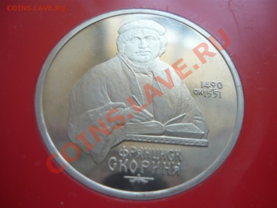 1р Франциск Скорина 1990г ПРУФ - скорина1.JPG