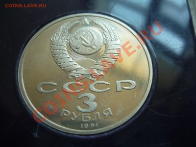 3 рубля - Битва под Москвой ПРУФ до 30.04.13 в 22-00 - 3р москва2.JPG