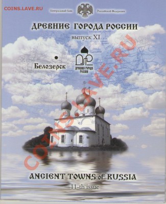 НОВИНКА!!! Офиц. наборы и буклеты ДГР, ГВС, РФ и проч. - Белозерск 1