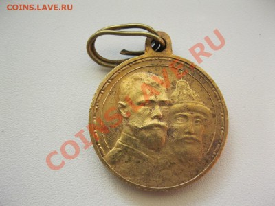 Медаль 300 лет дому Романовых. - IMG_3134.JPG