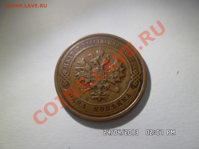 оцените 1 копейку 1915 г. - SAM_1611.JPG