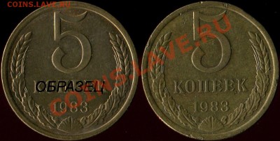 5 копеек 1983 с "малым" изображением аверса. - img554-02