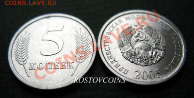 Распродажа остатков иностранных монет - 191. Приднестровская Молдавская республика 5 копеек 2005 г. UNC = 10 (от 10 шт по 8 руб.).JPG