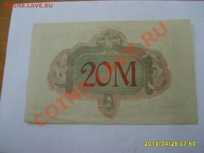 ГЕРМАНИЯ,20 МАРОК 1918 ALTONA ,нотгельд,вод.зн!до26.04.2013 - S6000517.JPG