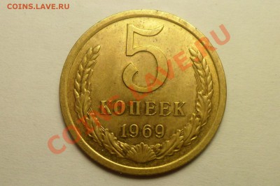 5 коп. 1969 г. - 1.JPG