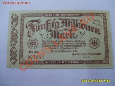 БЕРЛИН,50 МИЛЛИОНОВ МАРОК 1923 г ( Ж.Д )!до 26.04.2013 - S6000524.JPG