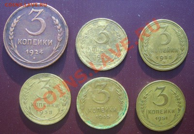 3 копейки 1924-57гг. до 29.04.2013г. с 1 рубля! - SS853392.JPG
