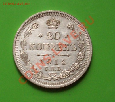 20 копеек 1914 г unc  до 26.04 в 22.00 мск - jDyDlUnVXJyGTGStuW8