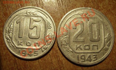 20 копеек 1949г. Ф-81  До 24.04.2013г - 333333333.JPG