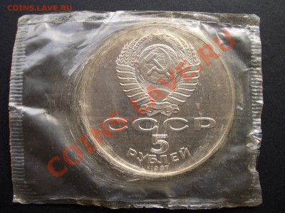 5 Рублей-1987 г.-70 лет ВОСР, Пруф- 30.04.13-22.00 Мск. - CIMG9943.JPG