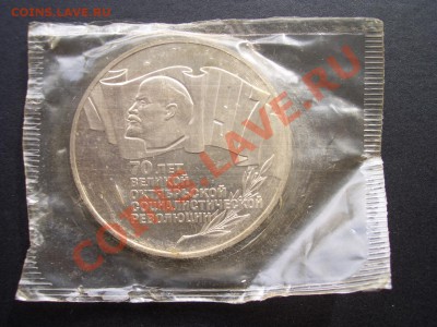 5 Рублей-1987 г.-70 лет ВОСР, Пруф- 30.04.13-22.00 Мск. - CIMG9942.JPG