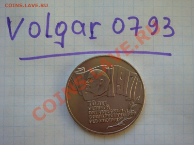 5 рублей 70 лет ВОСР-"ШАЙБА" продам - Ш-1.JPG