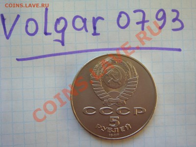 5 рублей 70 лет ВОСР-"ШАЙБА" продам - Ш-2.JPG