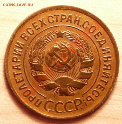 3 копейки 1935г ..до 30.04.13. в 22-00 по Москве. - P1100385.JPG