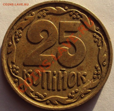 25 и 50 копеек 1992год украина - DSC03475.JPG