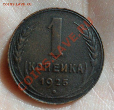 1 Копейка 1925 года (не частая) оценка - PWnQNxXhBYE