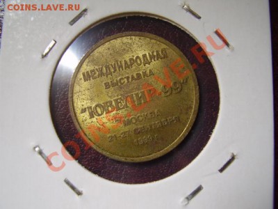 Грифон - производитель золотых часов. - P1011229.JPG