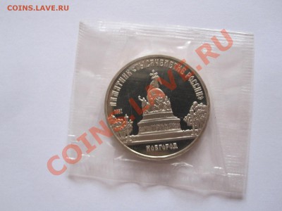 5 рублей Тысячелетие России ПРУФ 1988 28.08 21:40 - IMG_7859.JPG
